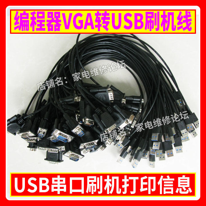 编程器VGA转USB刷机线 USB接口刷机 打印信息 RT809F.RT809H适用