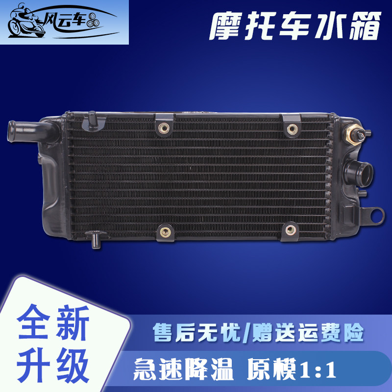 适用本田配件铁马400 铁马600 STEED水箱总成 水冷器 发动机散热