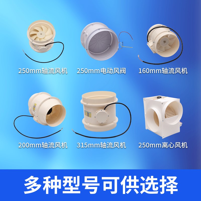 PP轴流风机离心风机实验室通风柜化验室通风系统250口径专用风阀