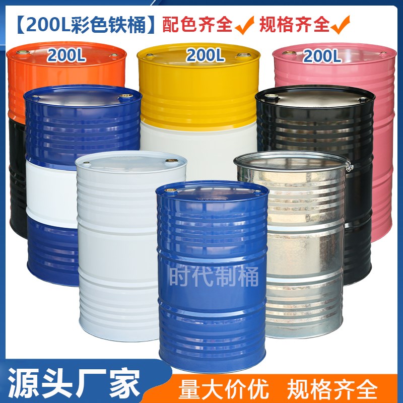 铁桶200L闭口汽油柴油桶200升钢桶化工润滑油桶18kg镀锌开口