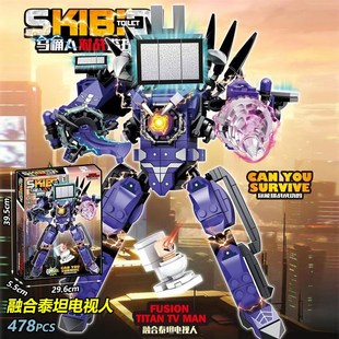 泰坦电钻钻头人升级版积木计算机电脑人三巨头新版电视人之王刺客