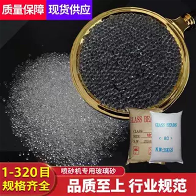 喷砂机用玻璃珠喷砂磨料填充玻璃微珠耐磨玻璃砂高压喷砂磨料