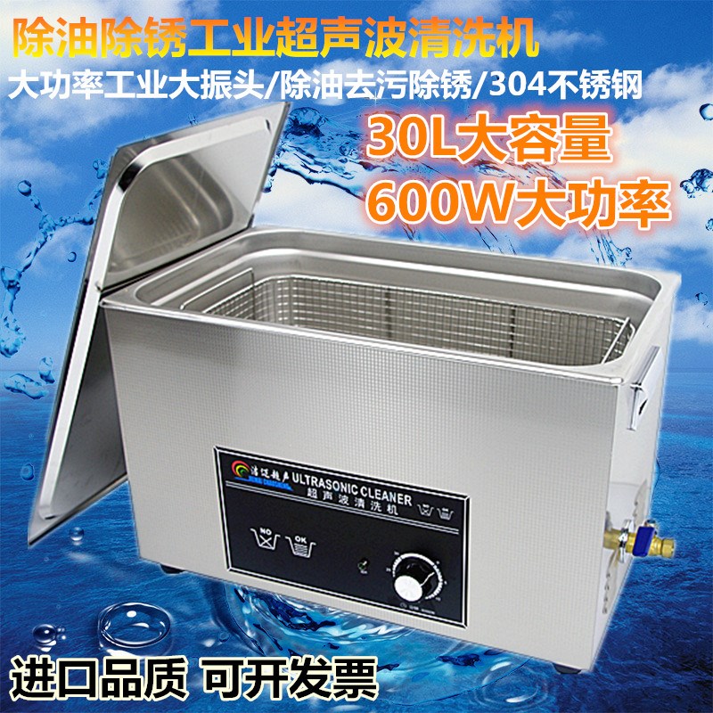 大功率工业超声波清洗机喷油嘴电路板维修主板五金螺丝模具清洗器