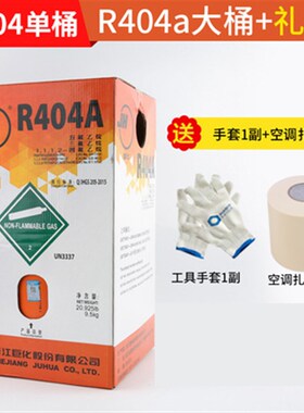 巨化原装R404a R407c R134a R507制冷剂冷库氟利昂空调冷媒雪种