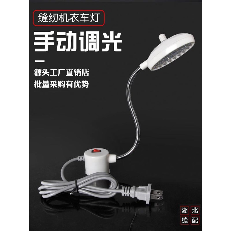缝纫机灯LED工作灯照明护眼磁吸衣车灯电脑平车灯可调光针车衣灯