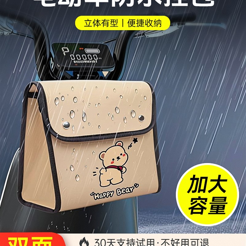 电动车挂包头盔前置储物兜电瓶车手机充电器收纳防水袋放东西神器