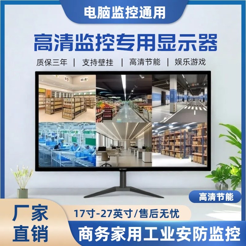 监控专用显示屏19/20/22/24/27寸工业安防高清监视器可壁挂显示器