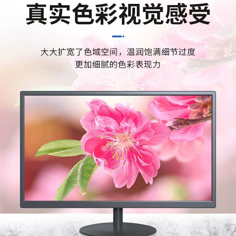 电脑液晶显示器高清19寸22寸24寸27寸32监控器
