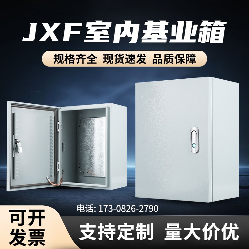 jxf基业箱室内配电箱明装加厚控制箱小型电控箱防水电气箱电箱盒
