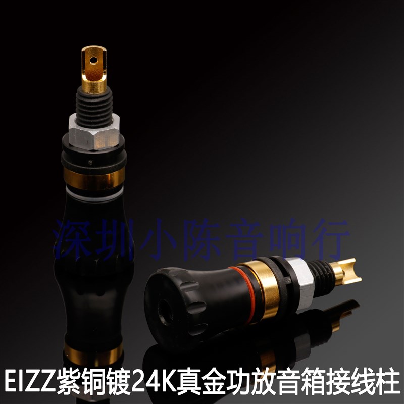 EI艺致纯紫铜镀金功放音响接线柱胆机音箱香蕉插座喇叭接线端子
