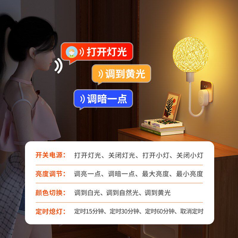 智能语音控制小夜灯卧室床头睡眠家用起夜声控感应装饰插电藤球灯