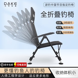 大可DAKE竖折叠钓鱼椅全折叠大钓椅欧式钓椅便携躺椅全地形钓鱼椅