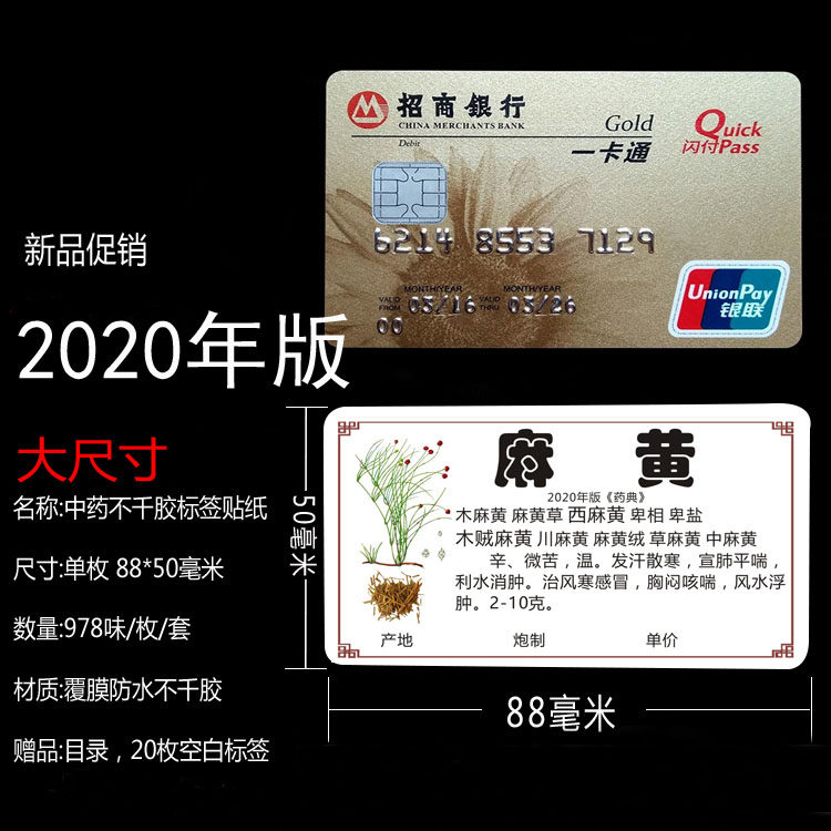 新版规范正名中药标签贴978/660味镂空字纸不干胶中药柜标签斗谱