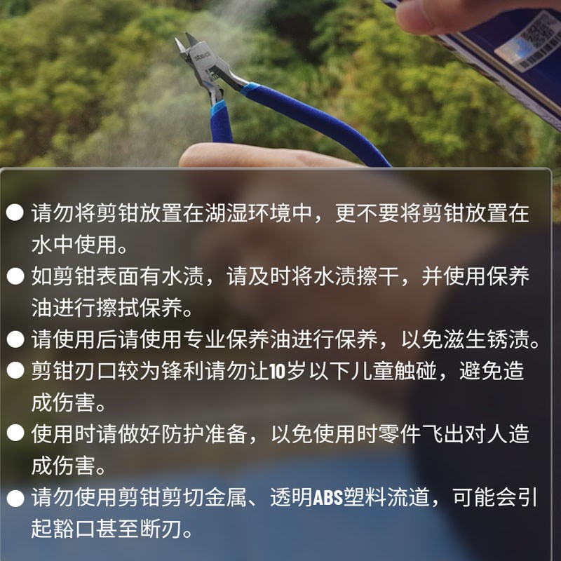 司特力剪钳MS-108模型水口钳超薄单刃高达军模拼装工具薄刃神之手