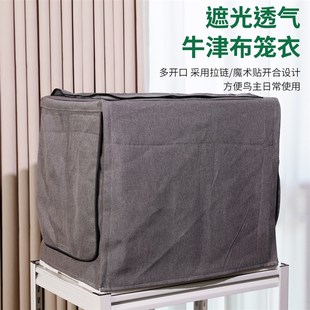 达洋专用笼衣鸟笼遮光罩衣遮光透气鹦鹉防叫神器布罩用品配件大全