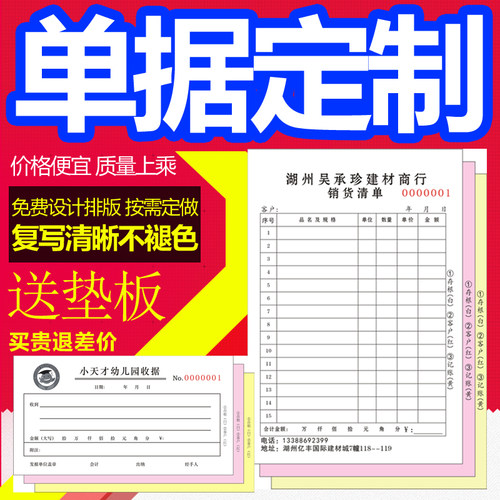 单据定制送货单两联销货销售清单二联三联出库单订制开单本订货发