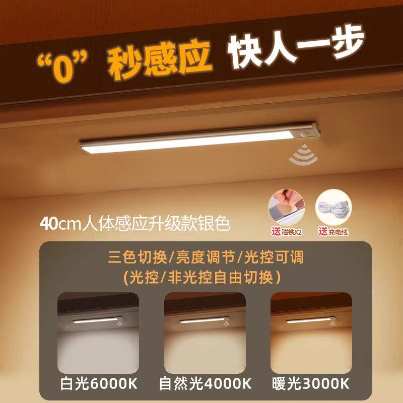 无线自粘橱柜灯带厨房衣柜鞋柜底充电式智能led人体感应灯免开槽