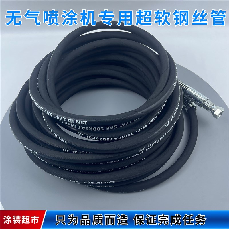 无气喷涂机高压管软管橡胶双层钢丝高压软管子喷漆机配件通用