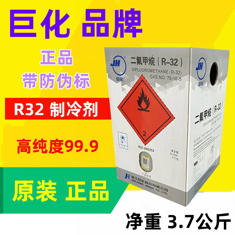 巨化R32家用空调制冷剂加氟工具制冷液R32雪种冷媒变频定频氟利昂