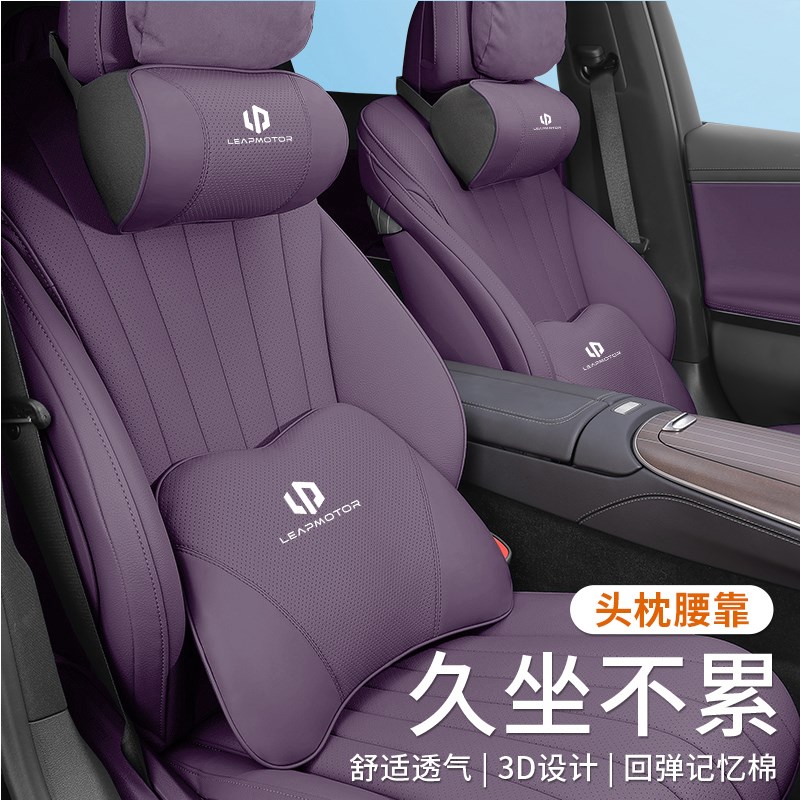 零跑C10/C11/C01/C16头枕腰靠汽车内饰用品靠枕护颈枕车用新