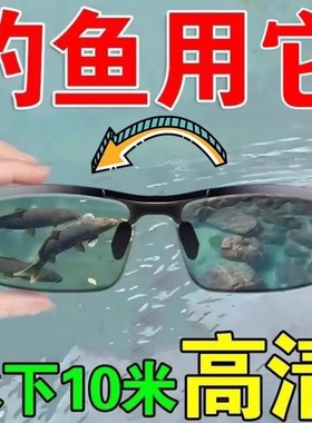 钓鱼看漂专用偏光眼镜男射鱼看水底神器拍摄圆脸强光驾驶旅游夜视