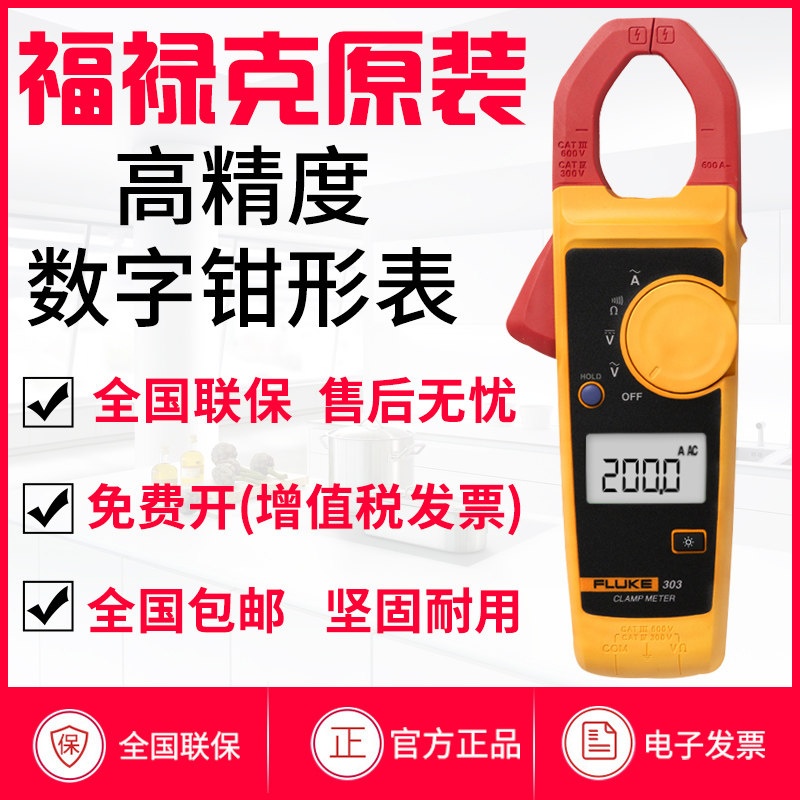 福禄克fluke钳形万用表F302+f303 钳型表f319高精度F301全自动317