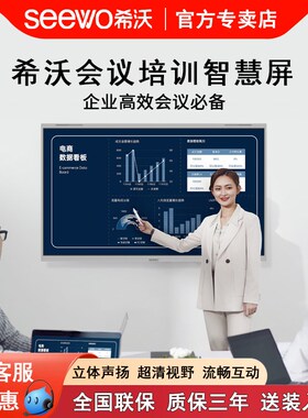 【希沃专卖店】seewo希沃86英寸教学一体机 智能电子白板显示屏培