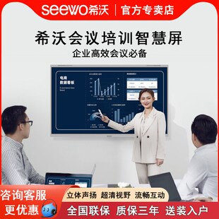 【希沃专卖店】seewo希沃86英寸教学一体机 智能电子白板显示屏培