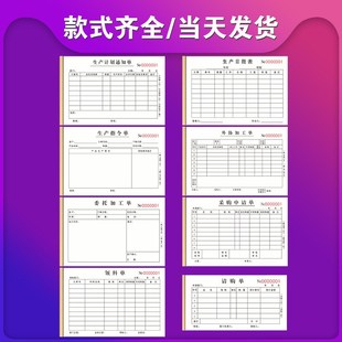 生产计划单三联车间下料加工报表下单排产登记本领料记录表发货日