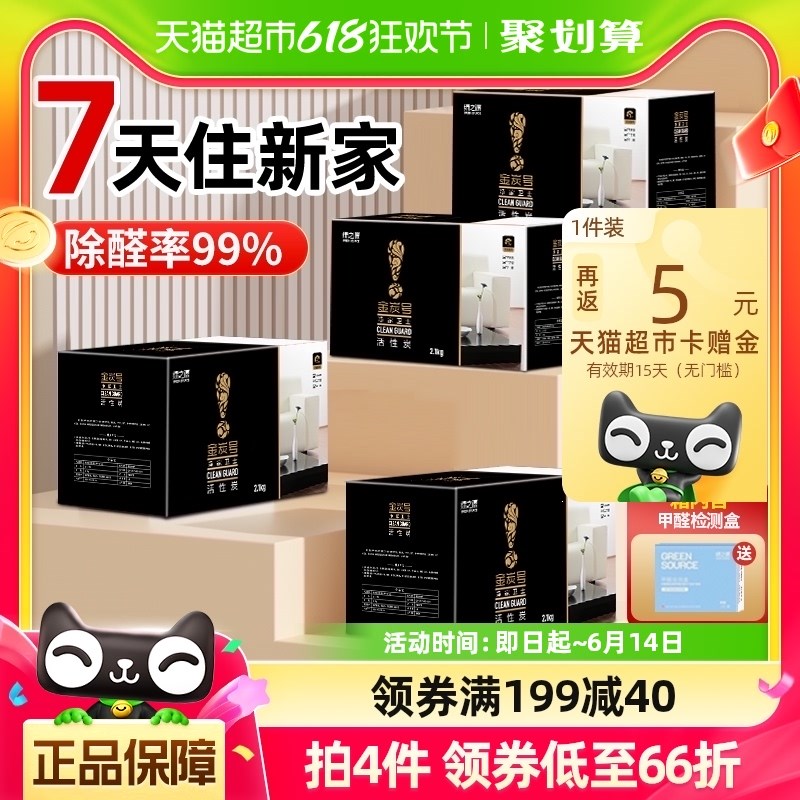 绿之源活性炭除甲醛除味金炭号除醛竹炭包新房家用V净化空气去异
