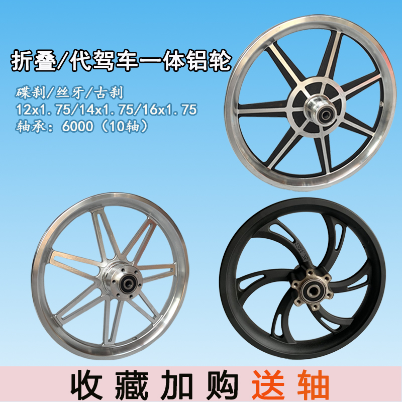 锂电电动车一体铝轮12寸1v4寸A16寸代驾车前后碟刹轮车圈轮毂