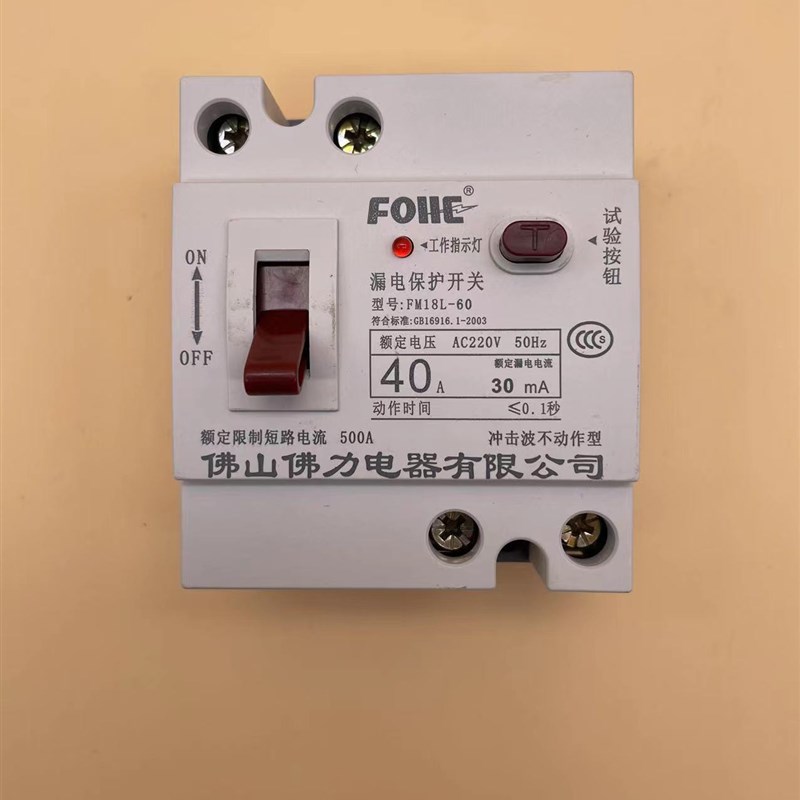 佛力 家用漏电保护器 触电保护开关 FML18L-60N 32A 20A 63A