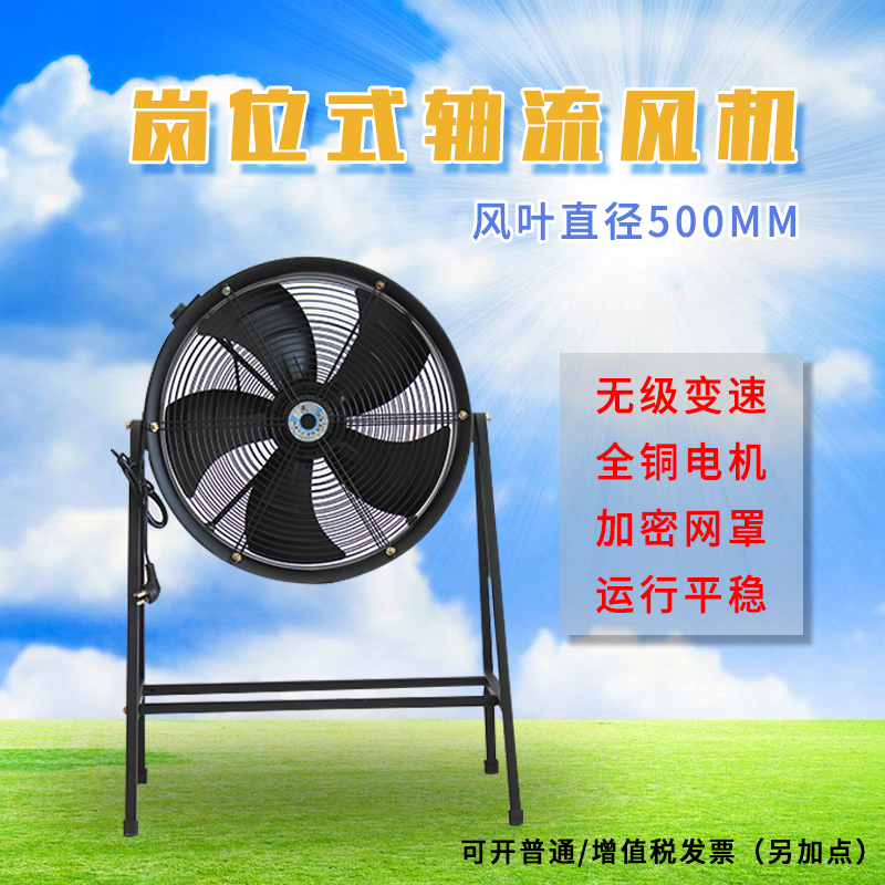 岗位式工业排风扇500pMM轴流风机  立式风扇 工厂车间排风扇包邮