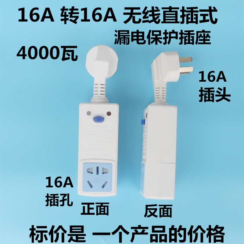 包邮家用空调f热水器漏电保护插头插座10A16A安全漏保插头断电开