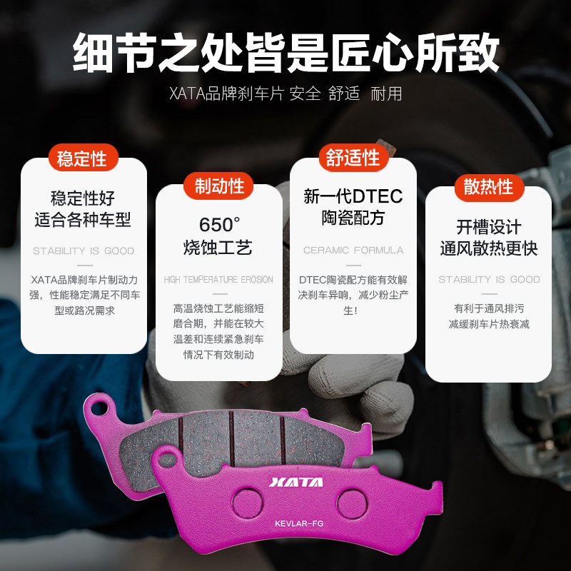 XATA陶瓷刹车片适用春风pZEEHO极核AE8 AE8+ AE8S+前后改装碟刹皮