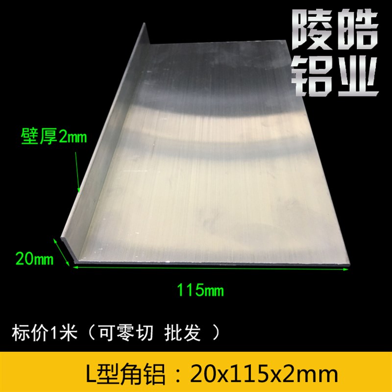 115*20*2角铝L型铝q合金 20x115角铝包边L型不等边角铝 直角包边