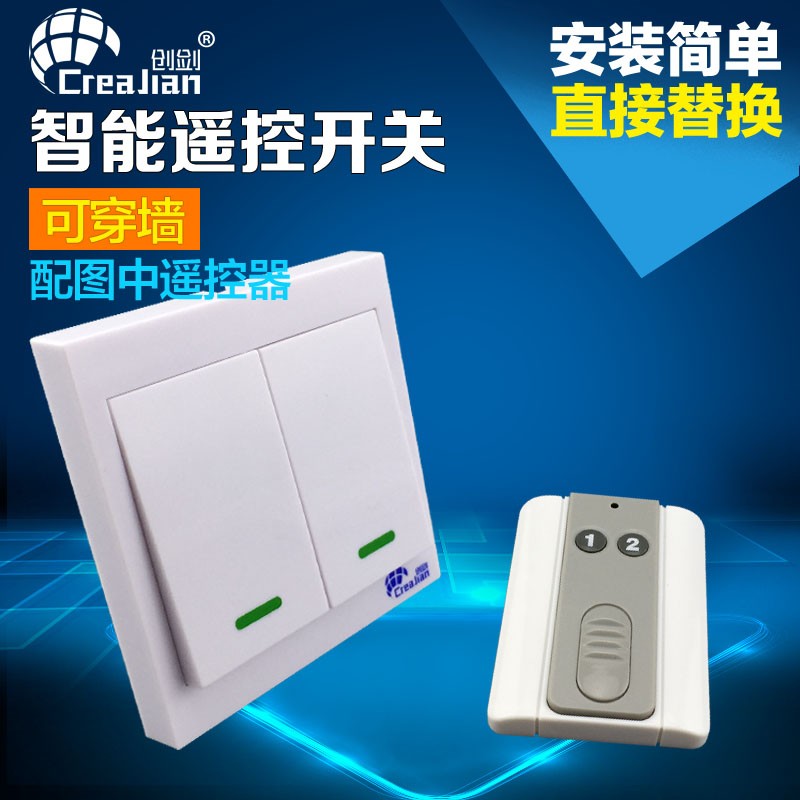 创剑无线遥控开关面板免布线2B20v智能电灯家用双控随意贴