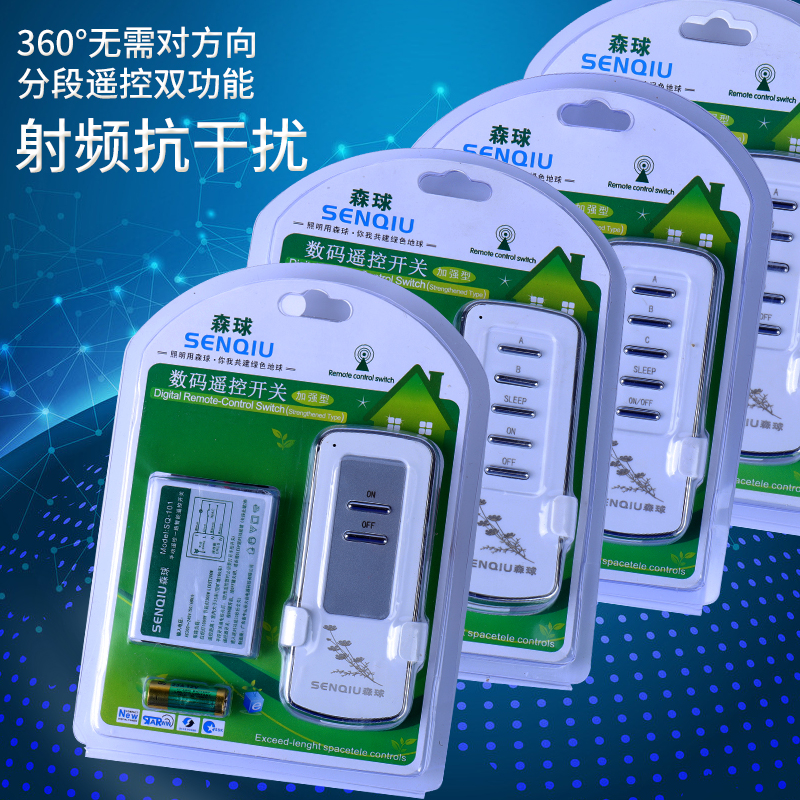 森球常断型一路二路三路四路2w20v无线遥控开关摇控器分段电源开