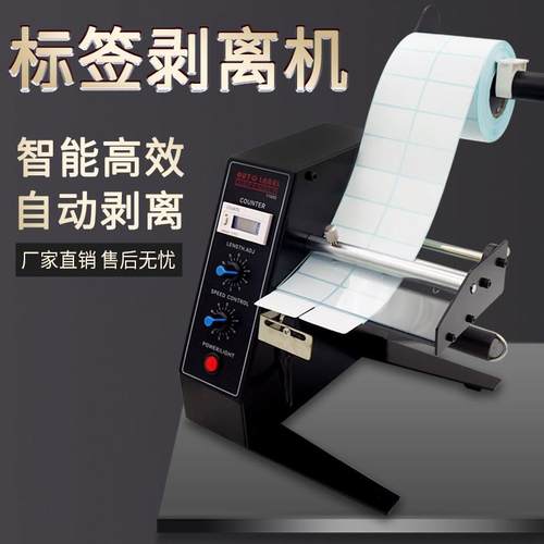 D全自动标签剥离机不干干胶剥标撕标机进口电机标签计数分离机