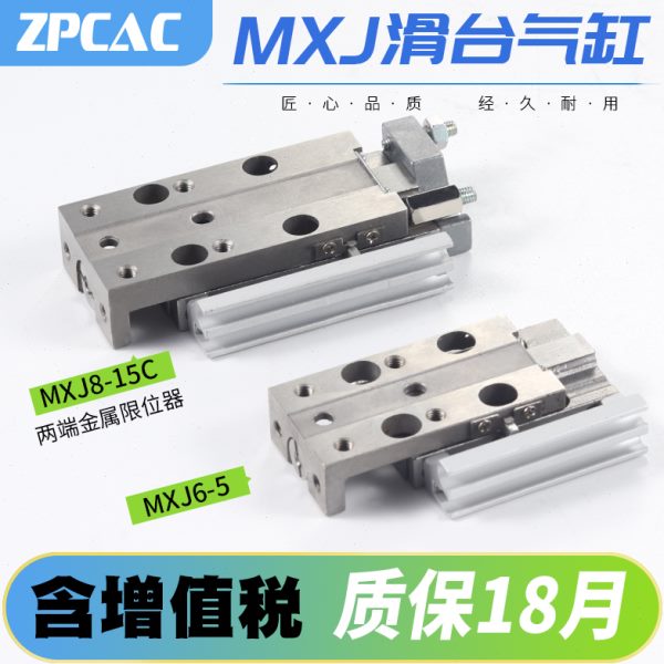 致鼎气动微型高精度小型滑台气缸MXJ6-5*10X15 MXJ8-5*10X15X20-C