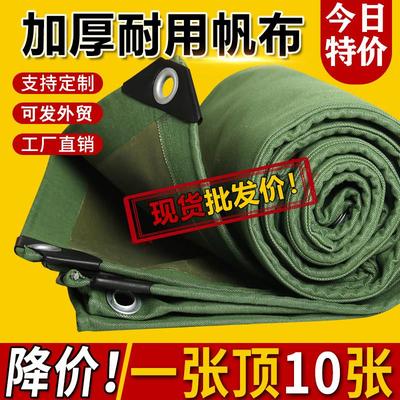 加厚帆布篷布户外防雨布苫布防风雨棚布遮阳布货车防水布盖布油布