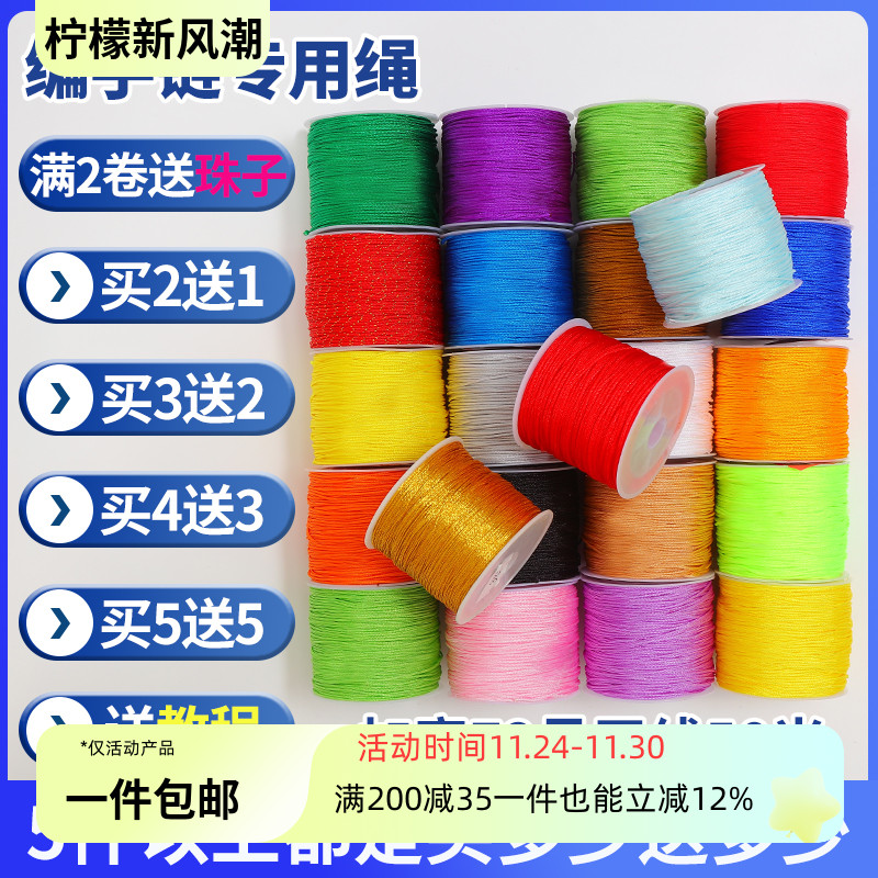 72号玉线编织手链红绳吊坠绳装饰