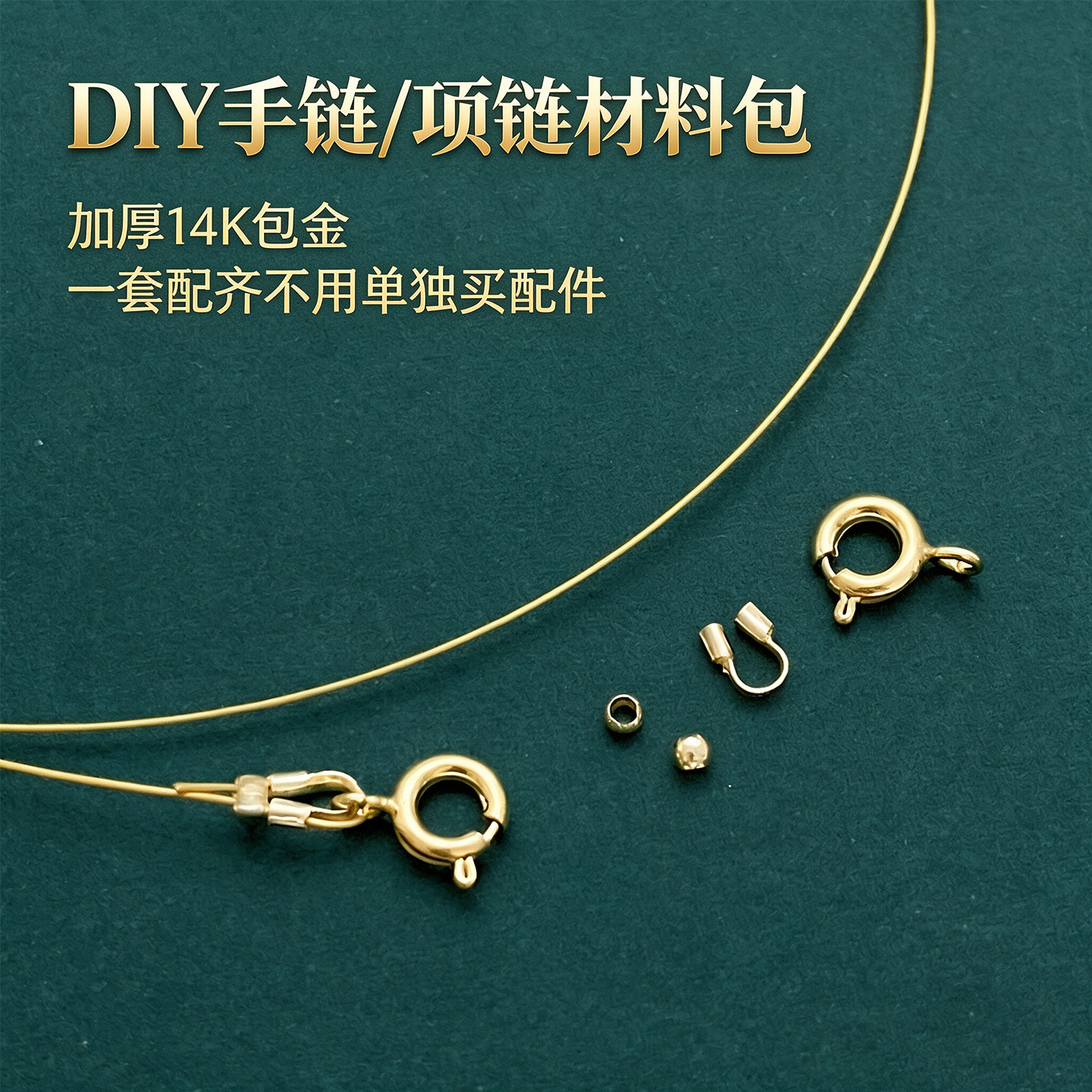 14K包金穿小孔珍珠金线材料包图片