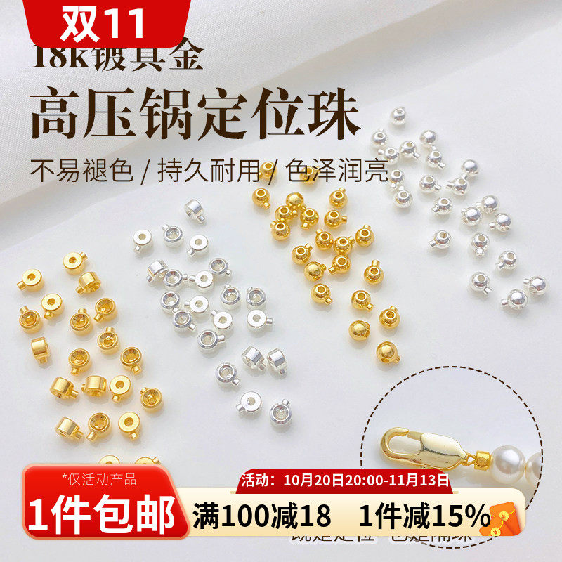 18K镀真金高压锅定位珠按扣散珠diy手工串珠手链项链饰品材料配件
