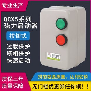 380V水泵电机按钮开关磁力220V风机起动器三相缺相过载保护器统迪