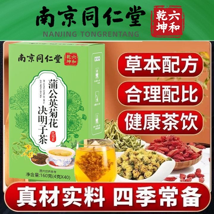北京同仁堂菊花子决明蒲公英茶晟煊优品独立茶包养生花草茶专卖