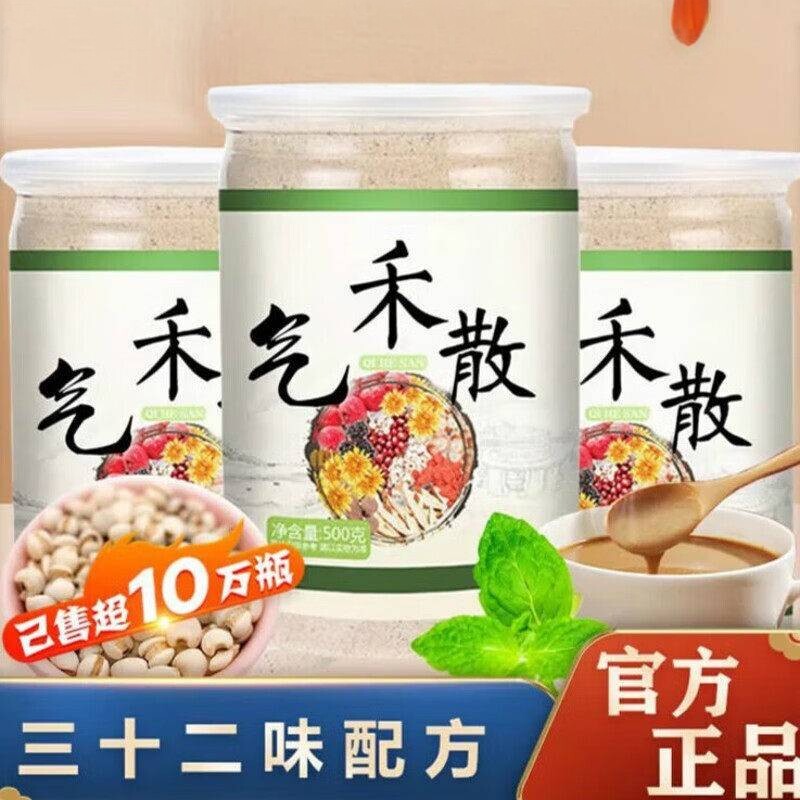 乞禾散 同记粥3罐2味配方乞禾散乞和散气禾散 装专卖