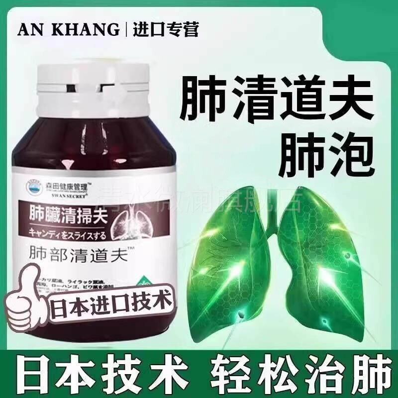 森田健康管理肺部清道夫肺部药肺大肺泡肺气肿清丸胸闷专卖