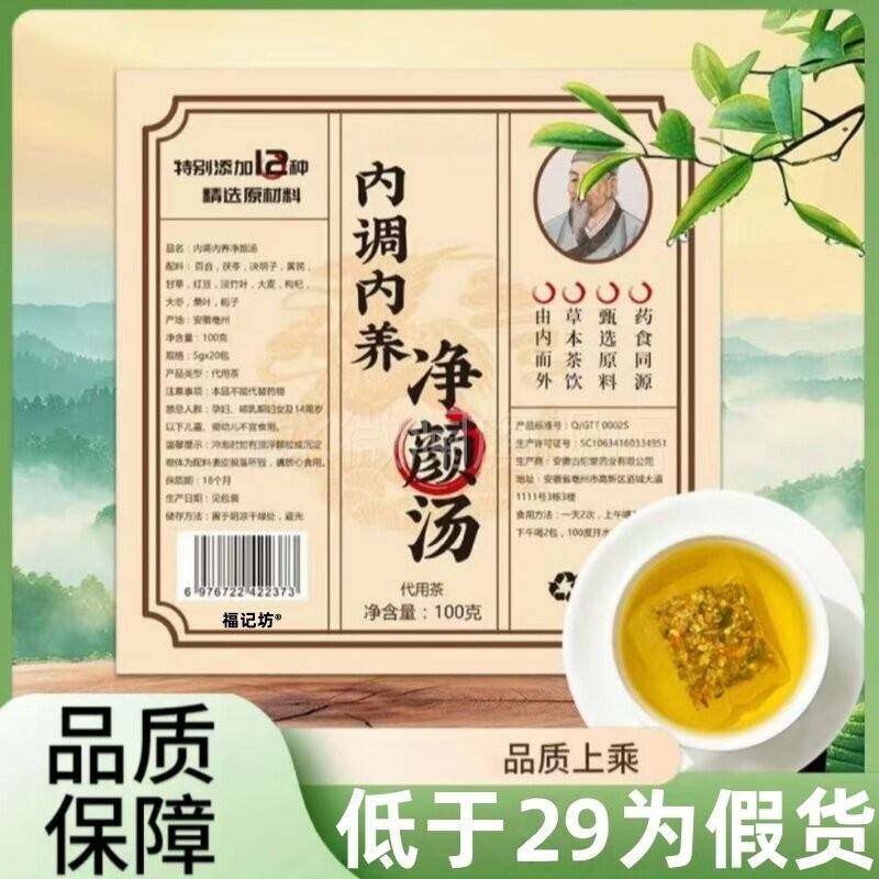 华佗e本经内调内养草本净颜汤祛斑官方旗舰店正品古方颜饮茶4k专