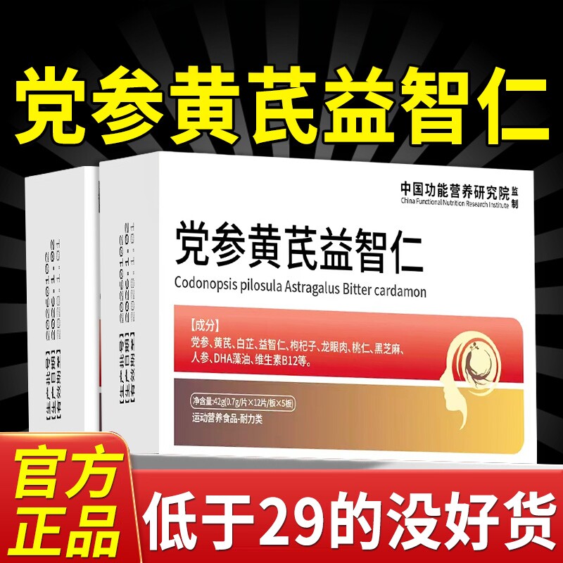 党参黄芪益智仁脑心宝头脑昏沉头晕眩记忆减晕退xl专卖